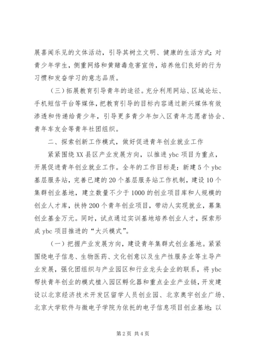 共青团县委工作要点 (2).docx