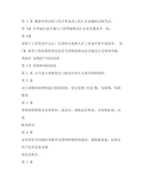 2022财务内部控制制度.docx