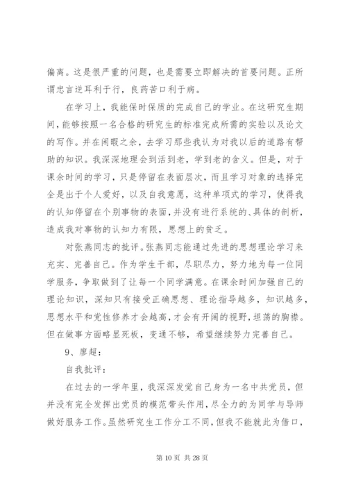 自我批评会议记录【精选篇】.docx