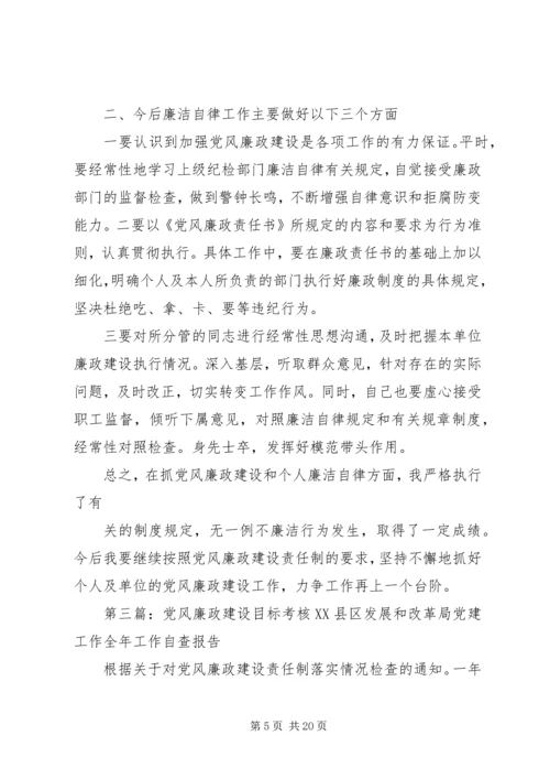 党风廉政建设考核小结.docx