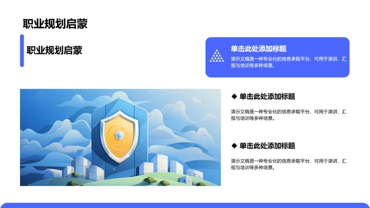 蓝色插画风班委竞选PPT模板