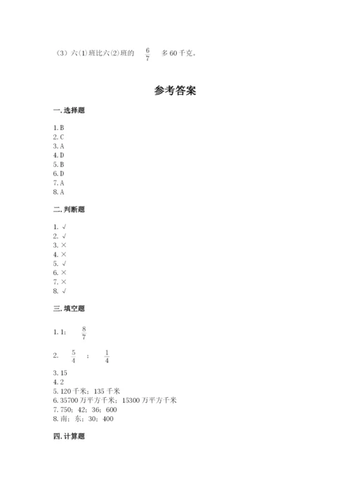 人教版六年级上册数学期中考试试卷（巩固）.docx