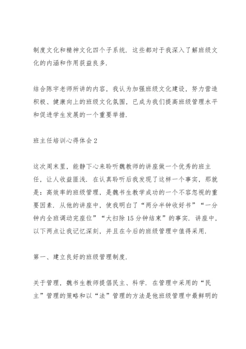 关于班主任国培心得体会范文5篇2020.docx