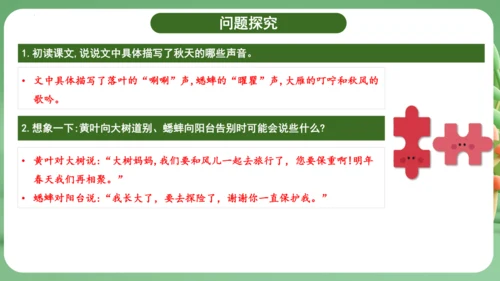 统编版2024三年级语文上册第二单元复习   课件