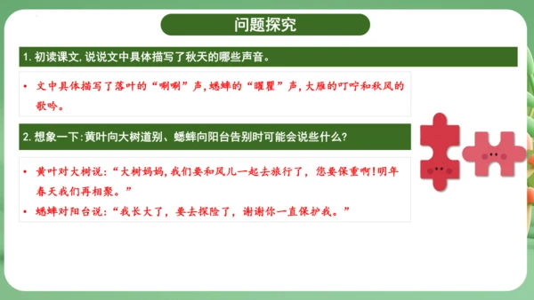 统编版2024三年级语文上册第二单元复习   课件