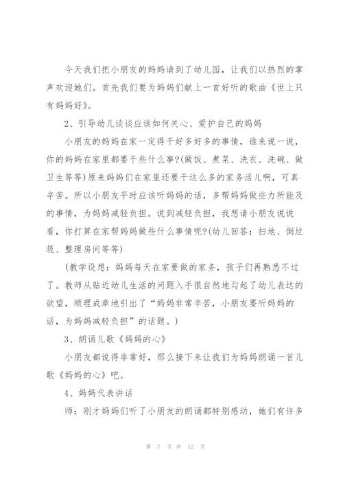 温馨的幼儿园母亲节活动方案范文5篇.docx