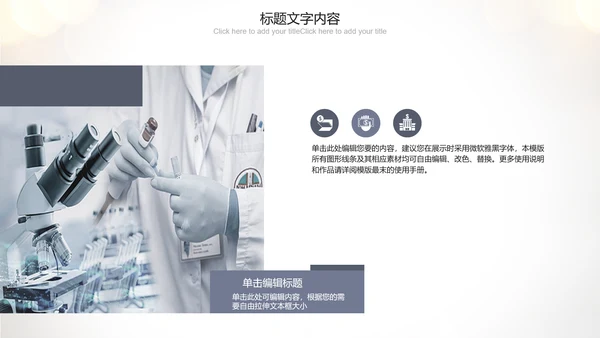 唯美听诊器医疗行业ppt动态模板