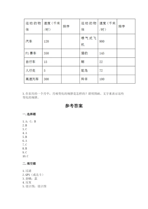 教科版小学科学三年级下册 期末测试卷附参考答案（达标题）.docx