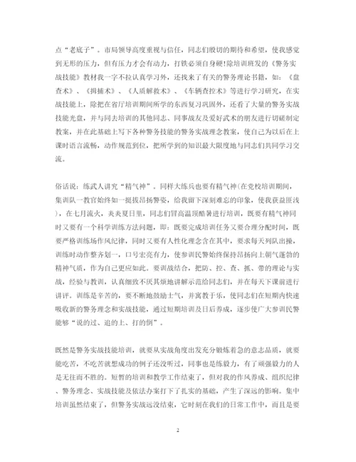 精编警务技能培训心得体会优秀范文.docx