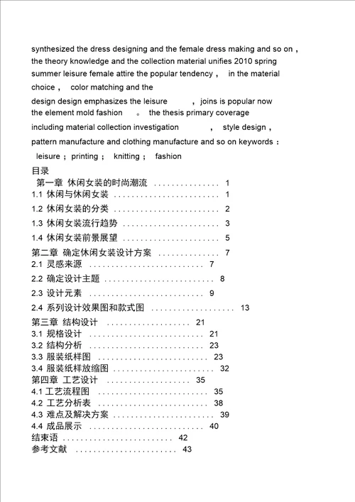 服装设计毕业论文范文0001