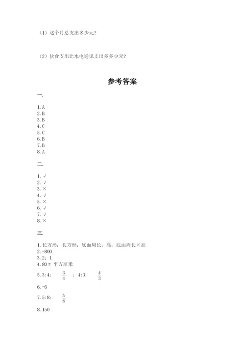 小学数学六年级下册竞赛试题精品（夺冠）.docx