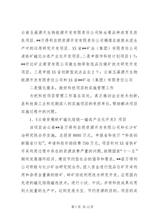 科技局上半年工作总结及下半年工作计划 (2).docx