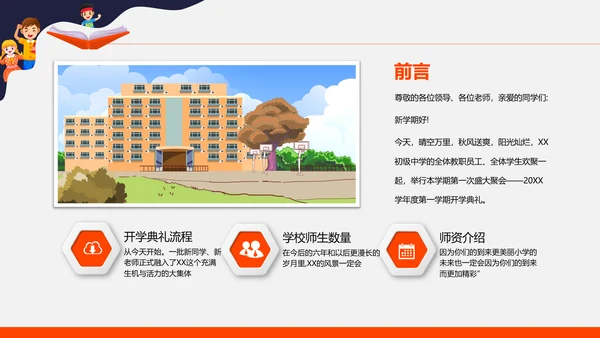 小学校开学典礼会议活动庆典PPT模板