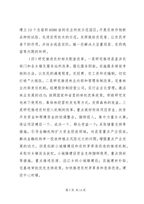 全县经济社会发展情况汇报.docx