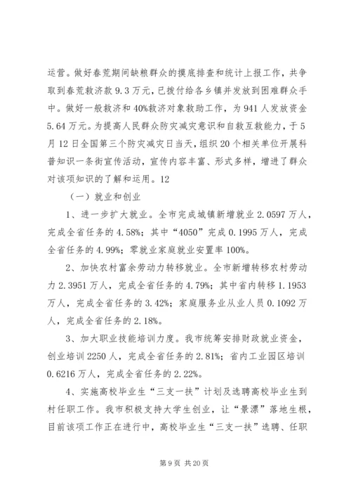 县民政局“十项民生工程”完成情况汇报_1.docx