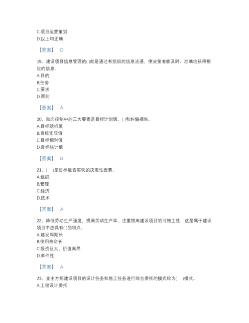 2022年河南省投资项目管理师之投资建设项目组织自测模拟题库带答案.docx