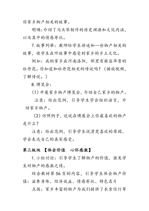 14.《家乡物产养育我》（教案）人教版二年级道德与法治上册