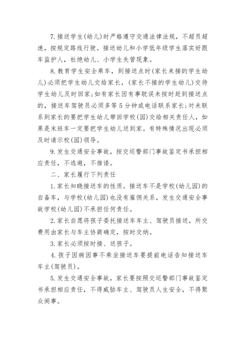 校车跟车教师安全责任书.docx