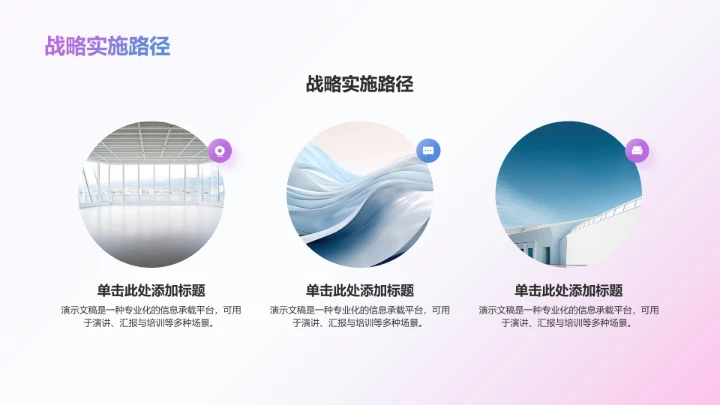 粉色渐变风企业品牌战略发布报告