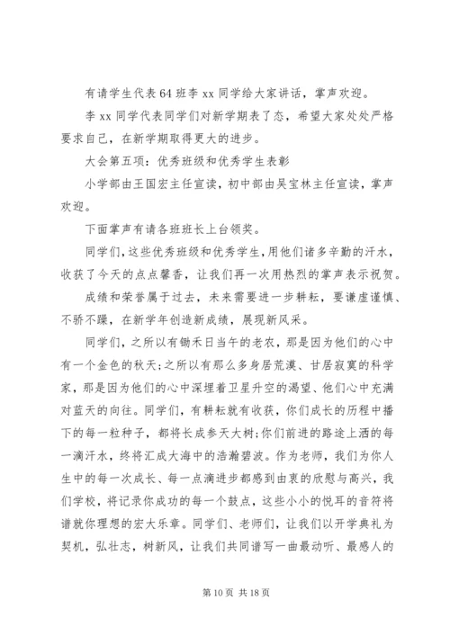 初中开学典礼主持词.docx