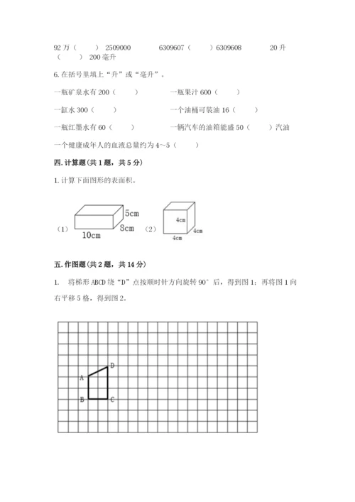 人教版五年级下册数学期末考试试卷附参考答案【轻巧夺冠】.docx