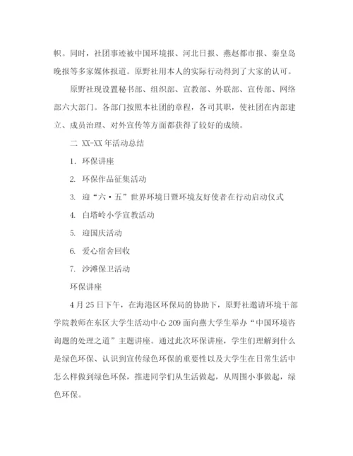 精编之社团工作参考总结范文（通用）.docx