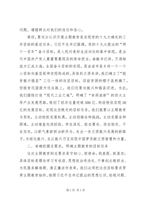 在主题教育工作会议上的讲话.docx