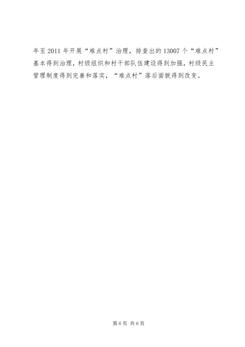 村务公开,让群众真正得实惠——党的十七大以来村务公开民主管理成效显著.docx