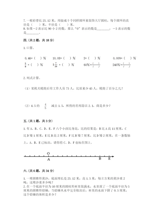 最新人教版小升初数学模拟试卷附参考答案（完整版）.docx