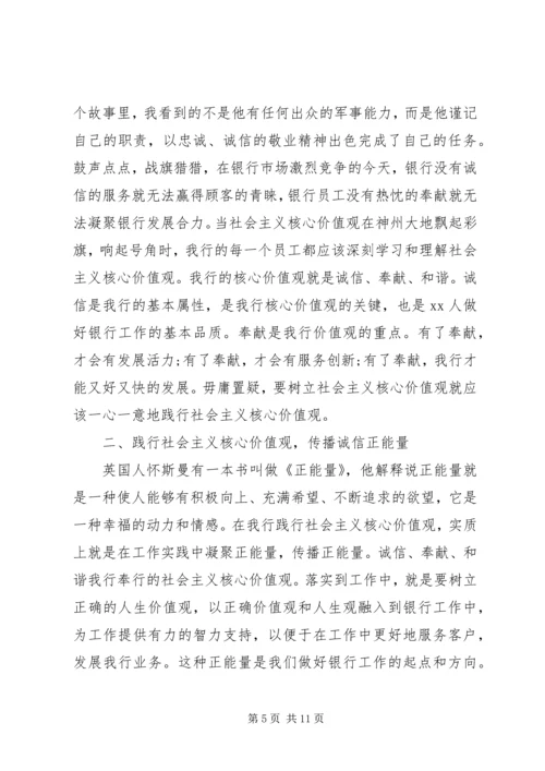 办公室人员关于社会主义核心价值观演讲稿.docx