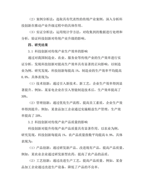 科技创新对传统产业升级的推动作用