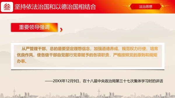建设中国特色社会主义法治体系PPT党课