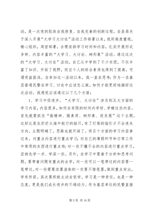 大学习大讨论心得体会及整改措施.docx