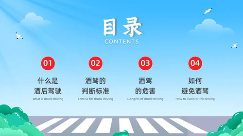 彩色水彩简约插画拒绝酒驾安全宣传教育PPT