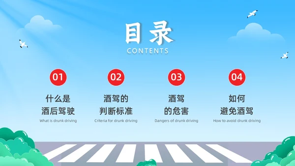 彩色水彩简约插画拒绝酒驾安全宣传教育PPT