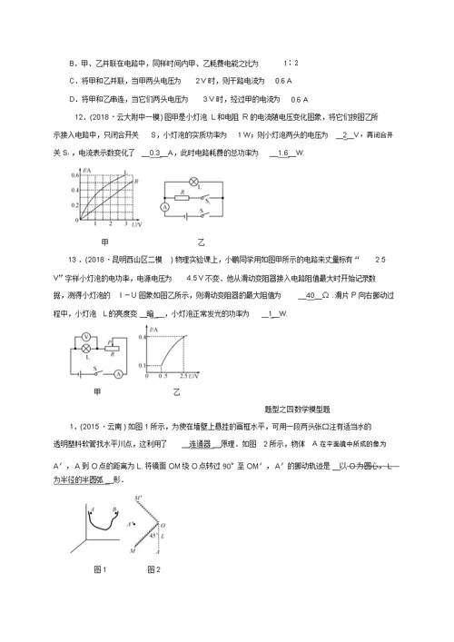 云南专版2019届中考物理题型复习一选择填空重难题