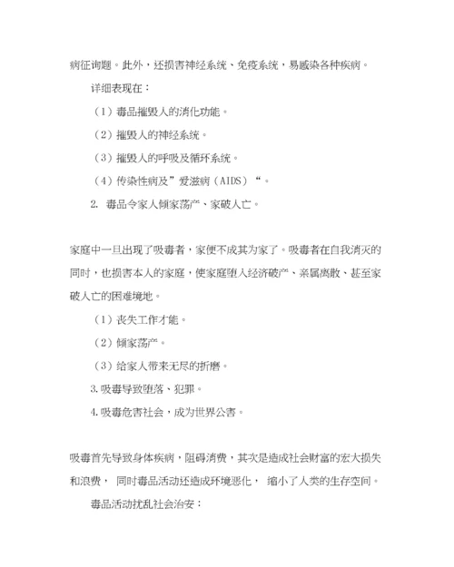 精编主题班会教案珍爱生命远离毒品主题班会.docx