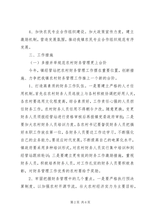 乡镇经管站工作规划.docx