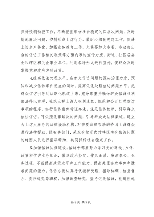 做好信访工作构建和谐社会.docx