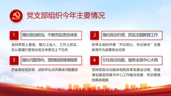 红色大气乡镇党建述职报告动态PPT