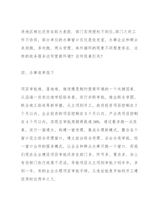 优化营商环境存在的主要问题.docx