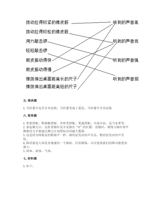 教科版小学科学四年级上册期末测试卷含完整答案【网校专用】.docx