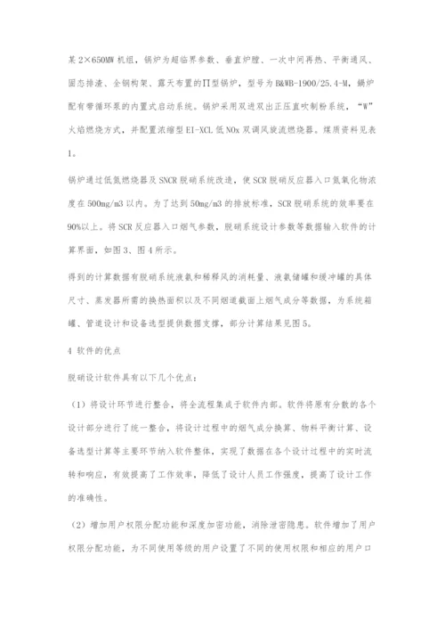 SCR脱硝系统计算软件在工程设计上的应用.docx