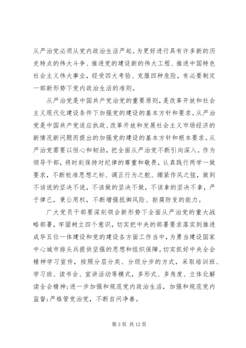 学习全国会议精神心得.docx