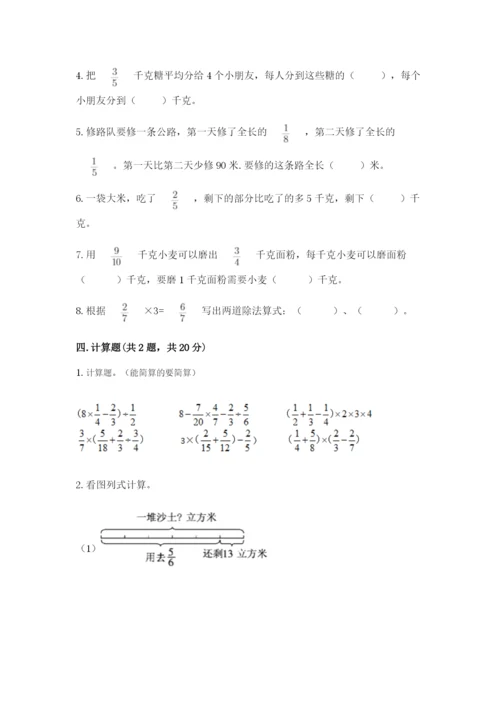 冀教版五年级下册数学第六单元 分数除法 测试卷含完整答案（网校专用）.docx