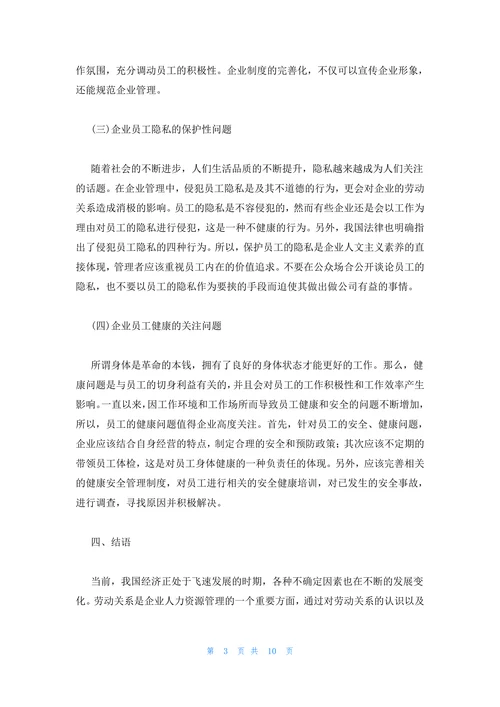 大学劳动教育论文