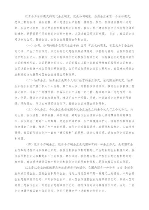 试论商主体的表现形式.docx