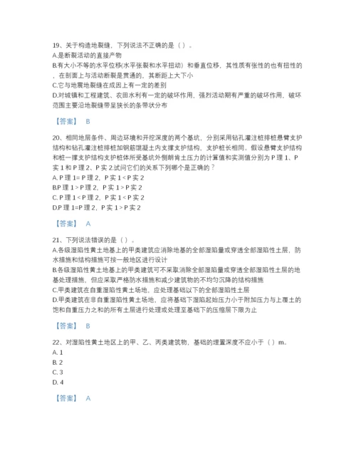 2022年中国注册岩土工程师之岩土专业知识高分题型题库附有答案.docx