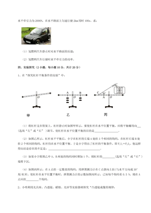 第四次月考滚动检测卷-乌鲁木齐第四中学物理八年级下册期末考试单元测评试题（含解析）.docx