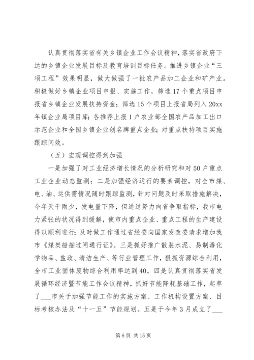 市经委工作总结及工作计划 (2).docx